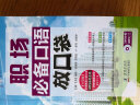 职场必备口语放口袋（附MP3光盘1张） 实拍图