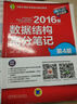 2016版数据结构高分笔记（第4版） 实拍图