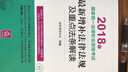 备考2019司法考试 司法考试2018 国家统一法律职业资格考试：最新增补法律法规及重点法条解读 实拍图
