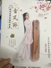 古风醉 佳怡古筝改编作品集 适合初学者入门的古风曲谱集 扫码下载全书D调曲目伴奏(优枢学堂出品) 实拍图