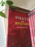 《中国现当代文学史》考研辅导与习题集（文科考研） 实拍图