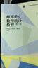 概率论与数理统计教程（第2版） 实拍图