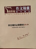 2016年高考满分作文特辑（附赠作文增分必刷素材）智慧熊图书 实拍图