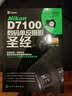Nikon D7100数码单反摄影圣经 实拍图