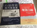 从1万到100万：现货白银36条必胜操盘秘籍 实拍图