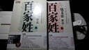 钱文忠解读百家姓（套装全两册，赠送《百家讲坛》同名讲座精华选编光盘） 晒单实拍图