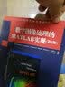 国外计算机科学经典教材：数字图像处理的MATLAB实现（第2版） 实拍图