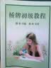 桥牌初级教程 实拍图