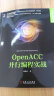 OpenACC并行编程实战 实拍图