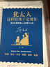 正版包邮 珍藏版 犹太人育儿经+犹太人这样给孩子定规矩 全2册 家庭教育 犹太家教智慧 育儿百科 实拍图