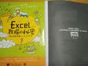 Excel数据的秘密：职场高效能人士工作术 实拍图