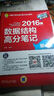 2016版数据结构高分笔记（第4版） 实拍图