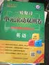 天星金考卷/2016 一轮复习单元滚动双测卷 英语 实拍图
