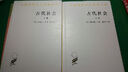 古代社会（套装共2册） 实拍图