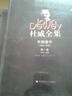 杜威全集·早期著作（1882-1898）·第三卷（1889-1892） 晒单实拍图