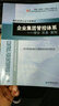 现代管理公需专修教材·企业集团管控体系：理论·实务·案例 实拍图