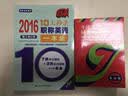 2016年 10天秒杀职称英语一本全（理工类C级） 实拍图