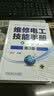 维修电工技能手册（第3版） 实拍图