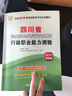 华图·2016四川省公务员录用考试专用教材：行政职业能力测验+申论（套装2册） 实拍图