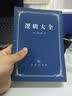 逻辑大全 实拍图
