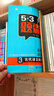 高考语文 3古代诗文阅读 53题霸专题集训（2018版）曲一线科学备考 实拍图