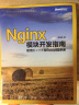 Nginx模块开发指南：使用C++11和Boost程序库(博文视点出品) 实拍图