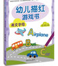 幼儿描红游戏书：英文字母 实拍图