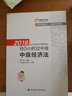备考2019 中级会计职称2018教材东奥轻松过关 2018年会计专业技术资格考试80小时过备考2019 中级：备考2019 中级经济法 实拍图