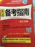 2015在职联考 英语备考指南（第10版） 实拍图