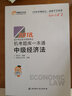 备考2019 中级会计职称2018教材东奥会计 轻松过关2 2018年会计专业技术资格考试机考题库一本通：备考2019 中级经济法 实拍图