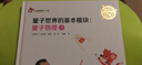 红袋鼠物理千千问·量子世界的基本模块：量子物理3 实拍图
