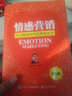 情感营销：社交媒体时代的营销生态（升级版） 实拍图