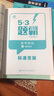 高考历史 1政治文明史 53题霸专题集训 适用年级：高一高三（2018版）曲一线科学备考 实拍图