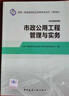 2014年一级建造师 一建教材 市政公用工程管理与实务 第四版 实拍图