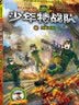 少年特战队12：空降先锋  实拍图