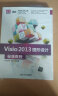 清华电脑学堂：Visio2013图形设计标准教程（附光盘） 实拍图