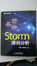 Storm源码分析(图灵出品) 实拍图