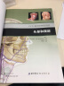 LWW解剖学精要图谱—头部和颈部（解剖学与影像学和临床知识的全面衔接） 实拍图