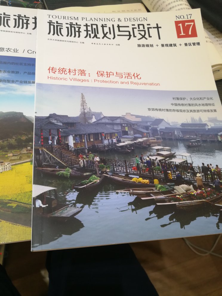 旅游规划与设计：创意农业 实拍图