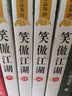 笑傲江湖（全4册）（新修版） 实拍图