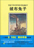 绒布兔子 实拍图
