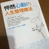 怦然心動的人生整理魔法 怦然心动的人生整理魔法 港台原版 实拍图