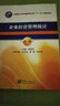 企业经营管理统计（第二版）/全国统计教材编审委员会“十二五”规划教材 实拍图
