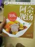 “养生在线”丛书：阿佘靓汤（煲汤篇） 实拍图