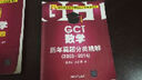 2015硕士学位研究生入学资格考试：GCT数学历年真题分类精解（2003-2014） 实拍图