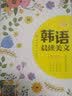 每天读一点韩文：韩语晨读美文 实拍图