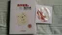高效管理的执行术（附光盘） 实拍图