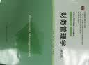 财务管理学（第七版）/“十二五”普通高等教育本科国家级规划教材·中国人民大学会计系列教材（第七版） 实拍图