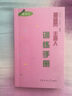 播音员主持人训练手册（绕口令） 实拍图