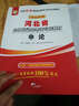 华图·2016河北省公务员录用考试教材：行政职业能力测验+申论+行历+申历+行卷+申卷（套装共6册） 实拍图